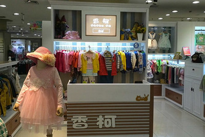 香柯童装 打造健康时尚童装品牌，开启招商代理加盟新篇章
